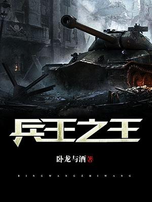 兵王之王叶轩孙小雨