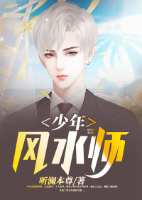 少年风水师吴峥