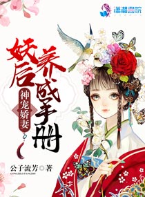 神宠娇妻：妖后养成手册