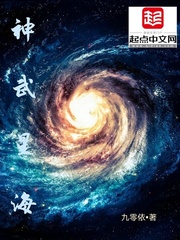 神武星海