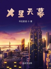 X星天幕