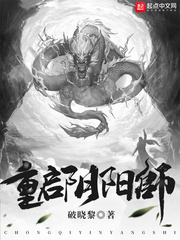 重启阴阳师