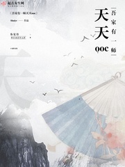 吾家有一师天天OOC