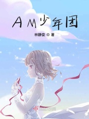 AM少年团