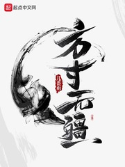 方寸无疆