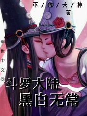 斗罗大陆黑白无常