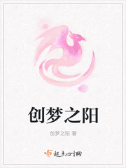 创梦之阳