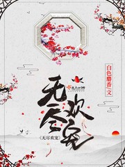 无尽欢宠